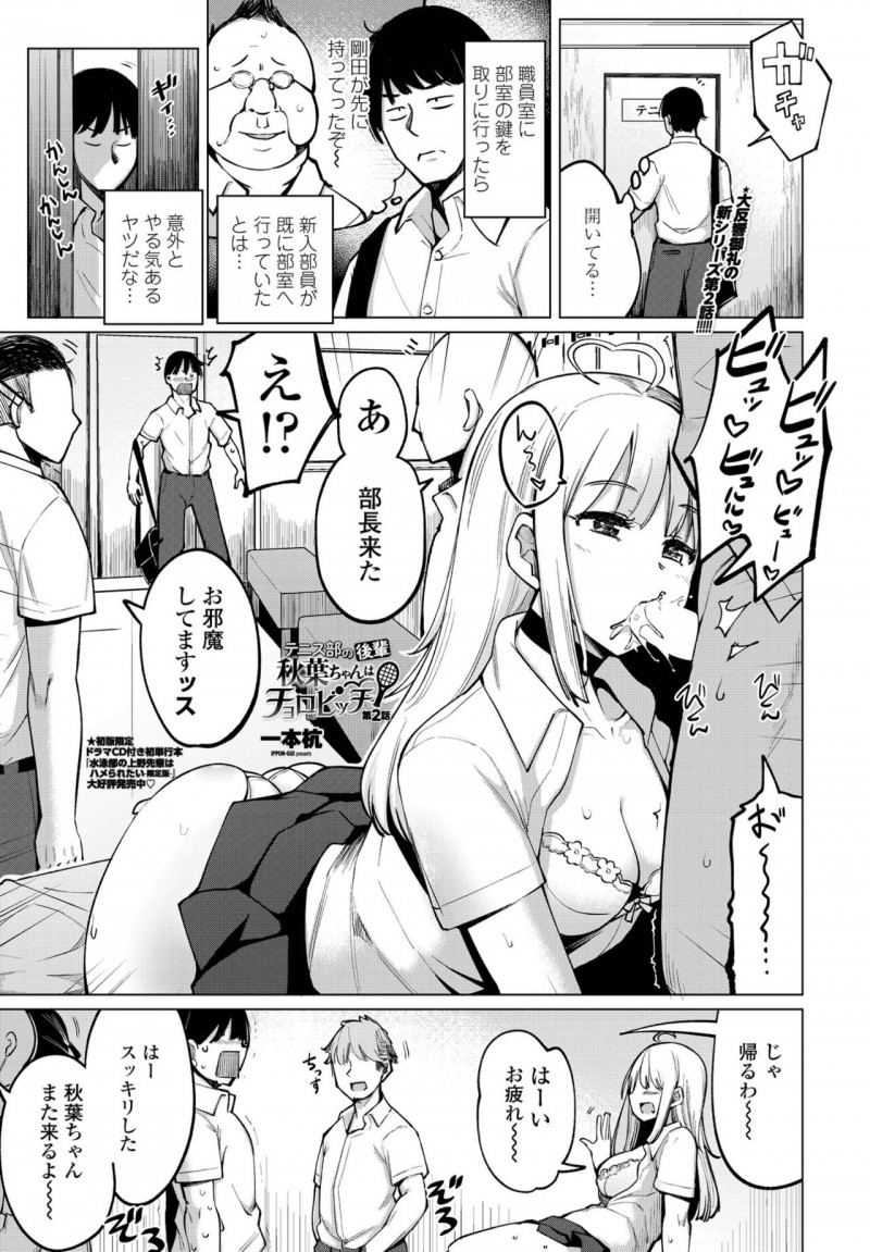 【エロ漫画】【エロ漫画】ビッチすぎるJKに誘惑された部長がマンコに隠した部室の鍵を手マンで探してそのままチンポを挿入して中出ししちゃう！【一本杭：テニス部の後輩赤葉ちゃんはチョロビッチ第２話】