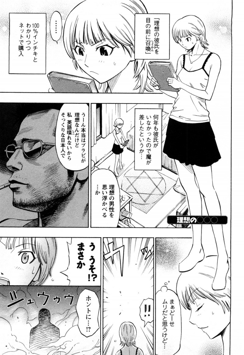 【エロ漫画】理想の彼氏を召喚したら、超絶テクニシャンのブサメンが現れた…クンニやバックで激しく犯され絶頂イキしてメス堕ちしちゃう【DAIGO：理想の○○○】