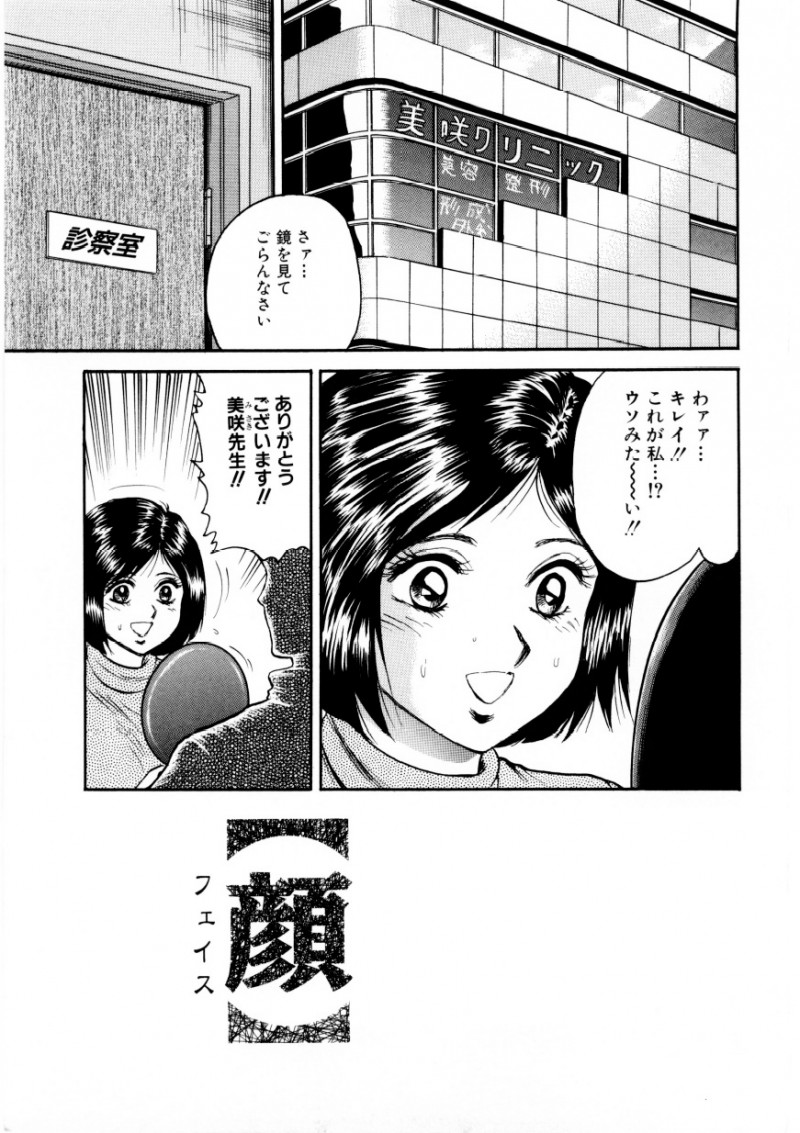 【エロ漫画】整形してくれた鬼畜な男に襲われちゃう無垢な美少女…緊縛されてド変態なトロ顔に筆下ろししちゃう！【近石まさし：【顔】】