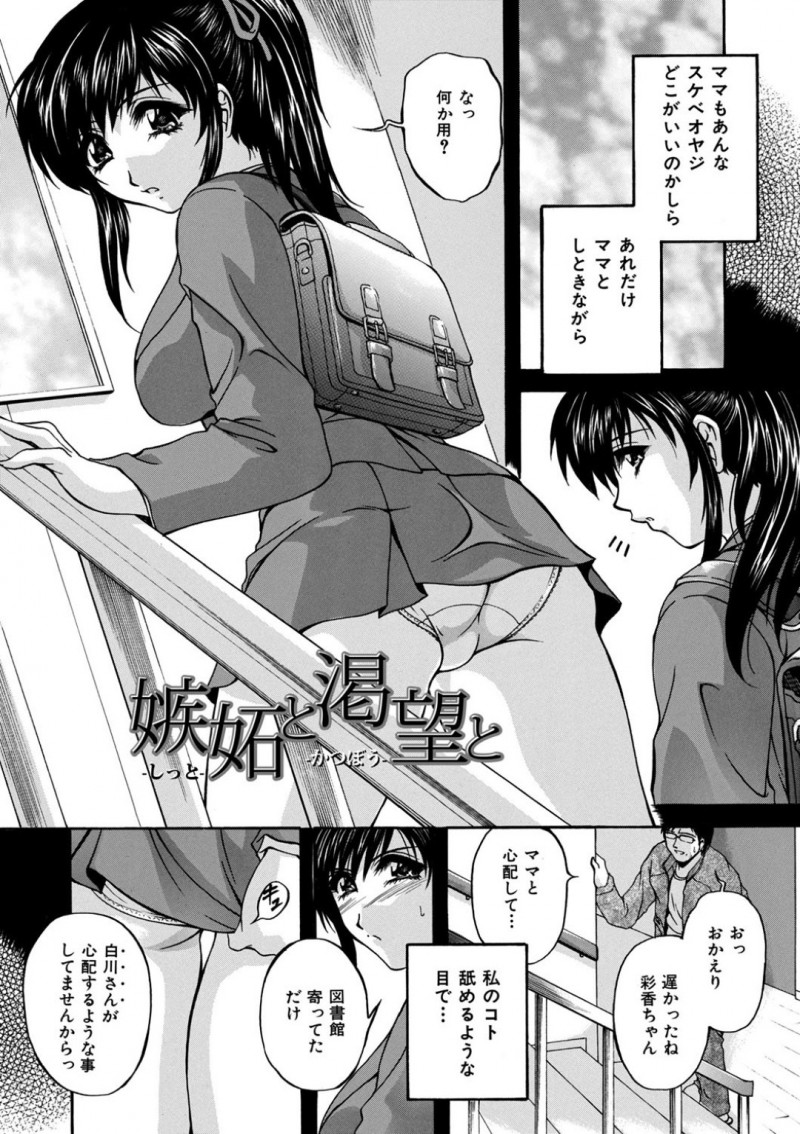 【エロ漫画】一人でシコっていた義父を挑発して逆セクハラしまくる美少女娘…フェラで逆レイプし、親子セックスで淫乱アクメ【ブランシェア：嫉妬と渇望と】