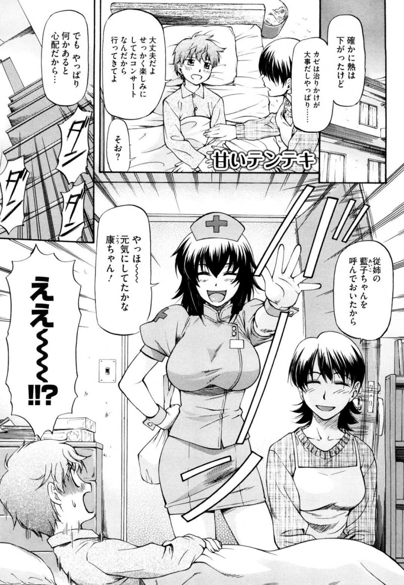 【エロ漫画】体調を崩して寝ている従弟の元に看病にやって来たナース服の従姉…逃げ出す従弟を捕まえて治療をしようとほぐしたアナルにネギを挿入する