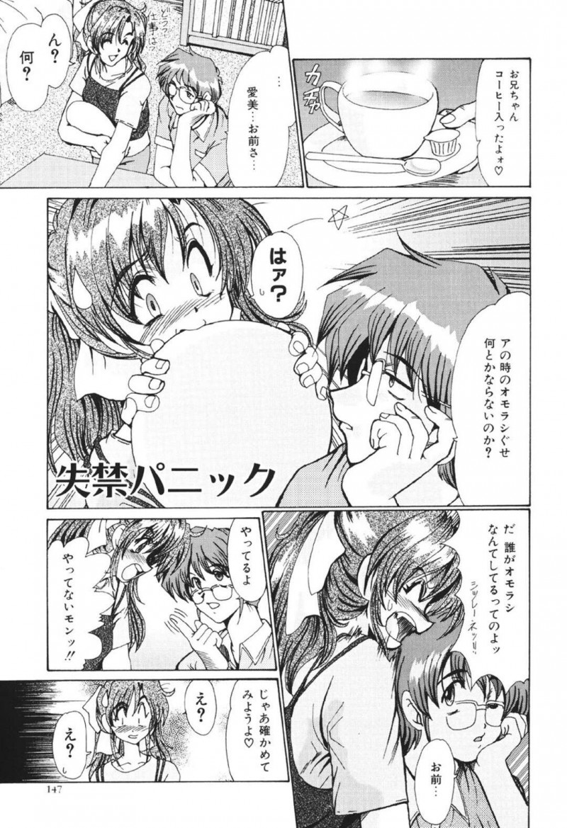 【エロ漫画】おもらしぐせの治らない妹…兄に手マンや生ハメセックスでお仕置き近親相姦セックスしちゃう【深田拓士：失禁パニック】