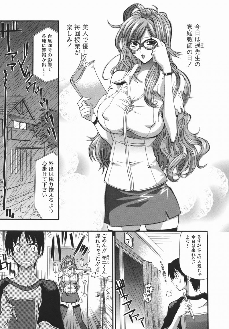 【少年漫画】大雨で台風の日にびしょ濡れになって急いで家に来る巨乳の家庭教師の先生… 濡れた肌着が気になって勉強に集中できない彼の勃起したチンポをフェラして抜いてあげるとそのまま生ハメセックス中出しされちゃう【らっこ：ワン・モア ・レッスン遥先生】