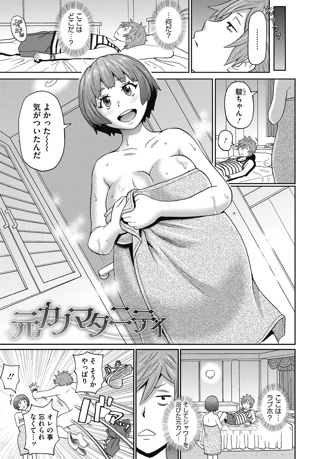 【少年漫画】妊娠してボテ腹の人妻が元カレと再会して酒を飲むと男がふらふらになったため男をホテルに連れて行って勢いでHをさせてあげちゃう【ジョン・K・ペー太：元カノマタニティ】