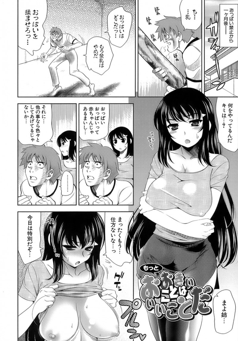 【エロ漫画】胸のデカさがコンプレックスの故に気心知れた友人に揉んでもらってなくしてもらおうとお願いするバカ女…直モミで乳首を感じてしまうとHな気持ちになっていちゃらぶ中出しセックスまでしてしまう！【ヤスイリオスケ：もっとおおきいことはいいことだ】