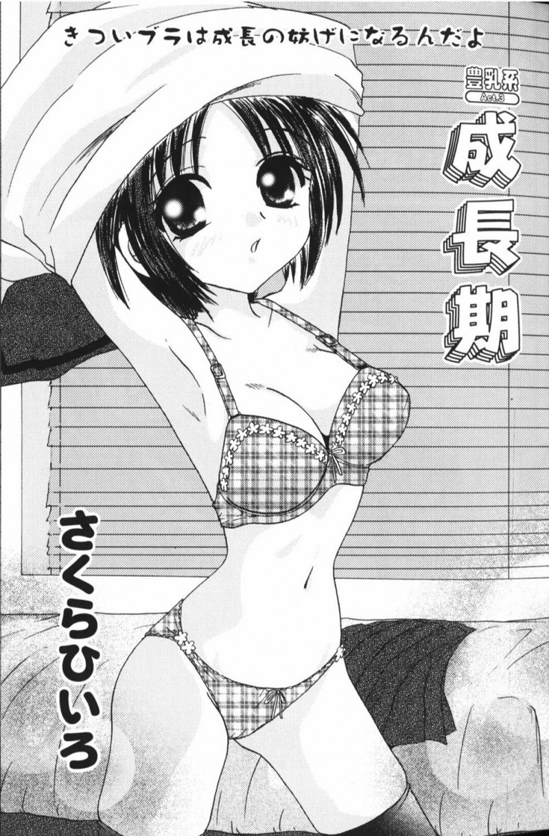 【エロ漫画】兄におっぱいを揉まれ感じちゃう妹…乳首責めでトロ顔になるとそのまま近親相姦でイチャラブ中出しセックスしちゃう【さくらひいろ：豊乳系成長期】