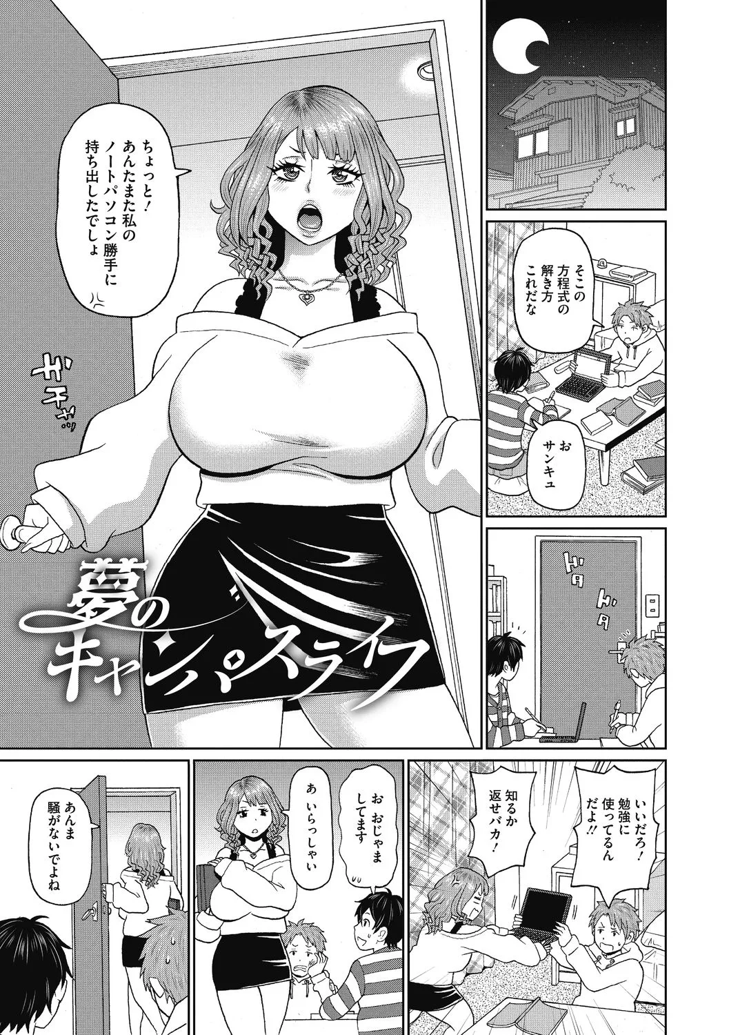 【少年漫画】お風呂を借りるためにいざ服を脱ごうとしたところへ、友達の姉が入ってきて大慌ての童貞男…一緒に入ることになり乳首ピアスの中にチンポを入れてご奉仕フェラで筆下ろしされちゃう【ジョン・K・ペー太：夢のキャンパスライフ】