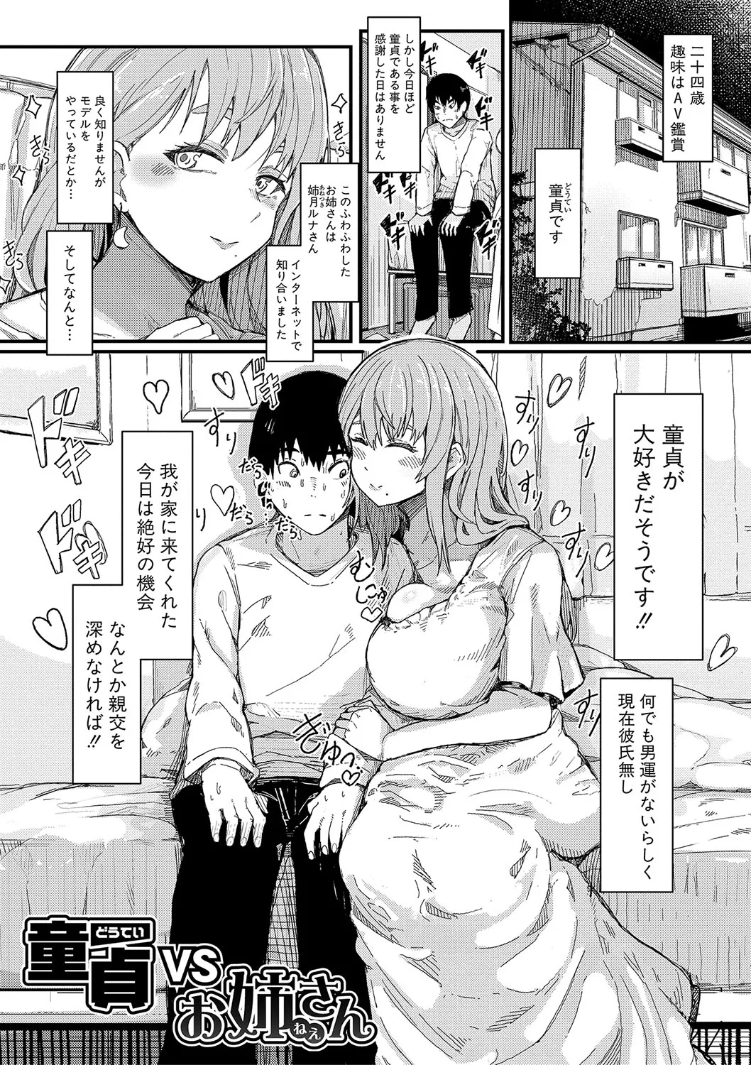 【少年漫画】童貞が大好きなビッチ巨乳のお姉さん…おっぱいで挟んで抱きしめて誘惑しちゃうも予想外のい巨根チンポでハメられメス堕ちしちゃう【周辺コウイチ：童貞VSお姉さん】